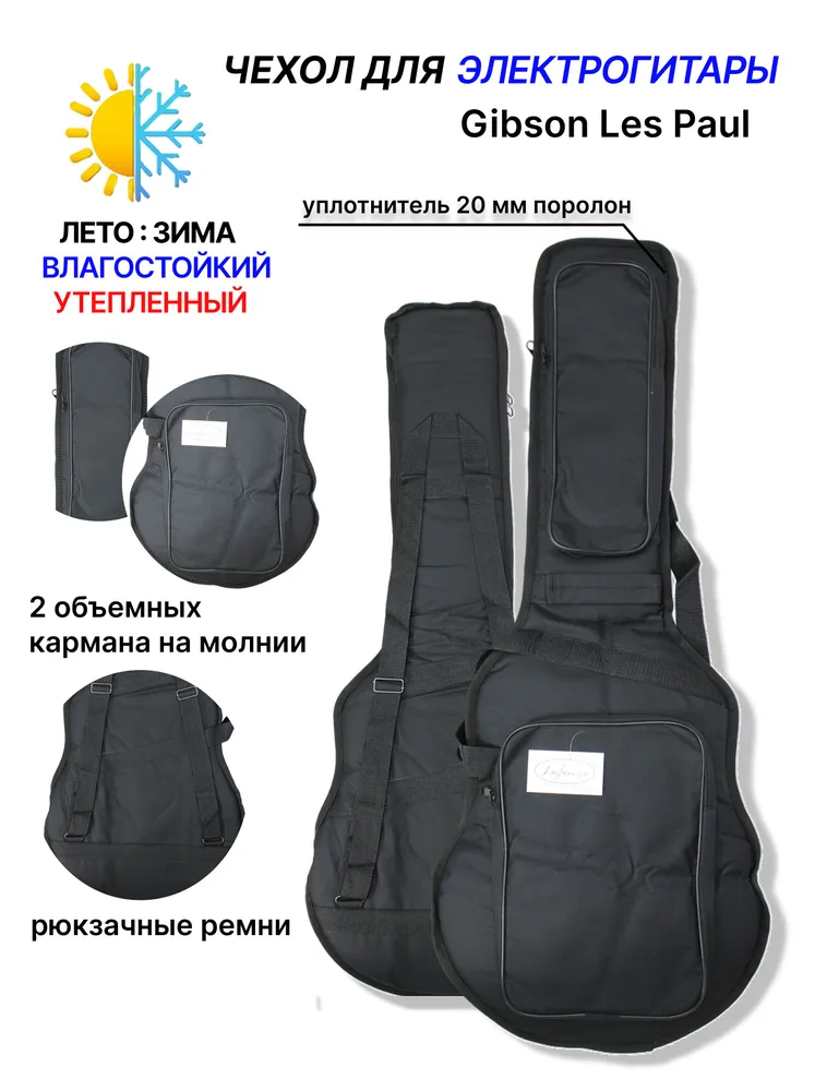 Чехол для электрогитары Gibson Les Paul HL-8GLS