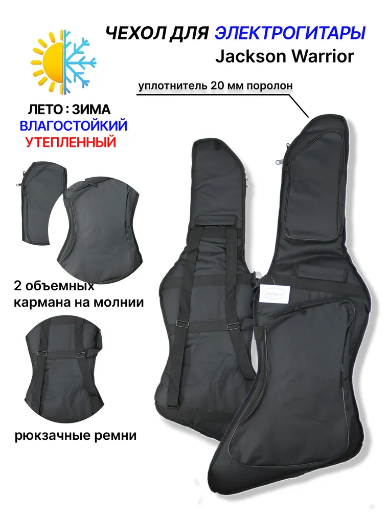 Чехол для электрогитары Jackson Warrior HL-8JWR