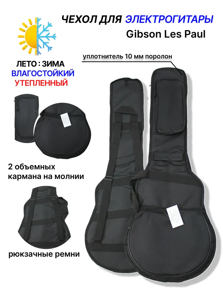 Чехол для электрогитары Gibson Les Paul ML-8GLS