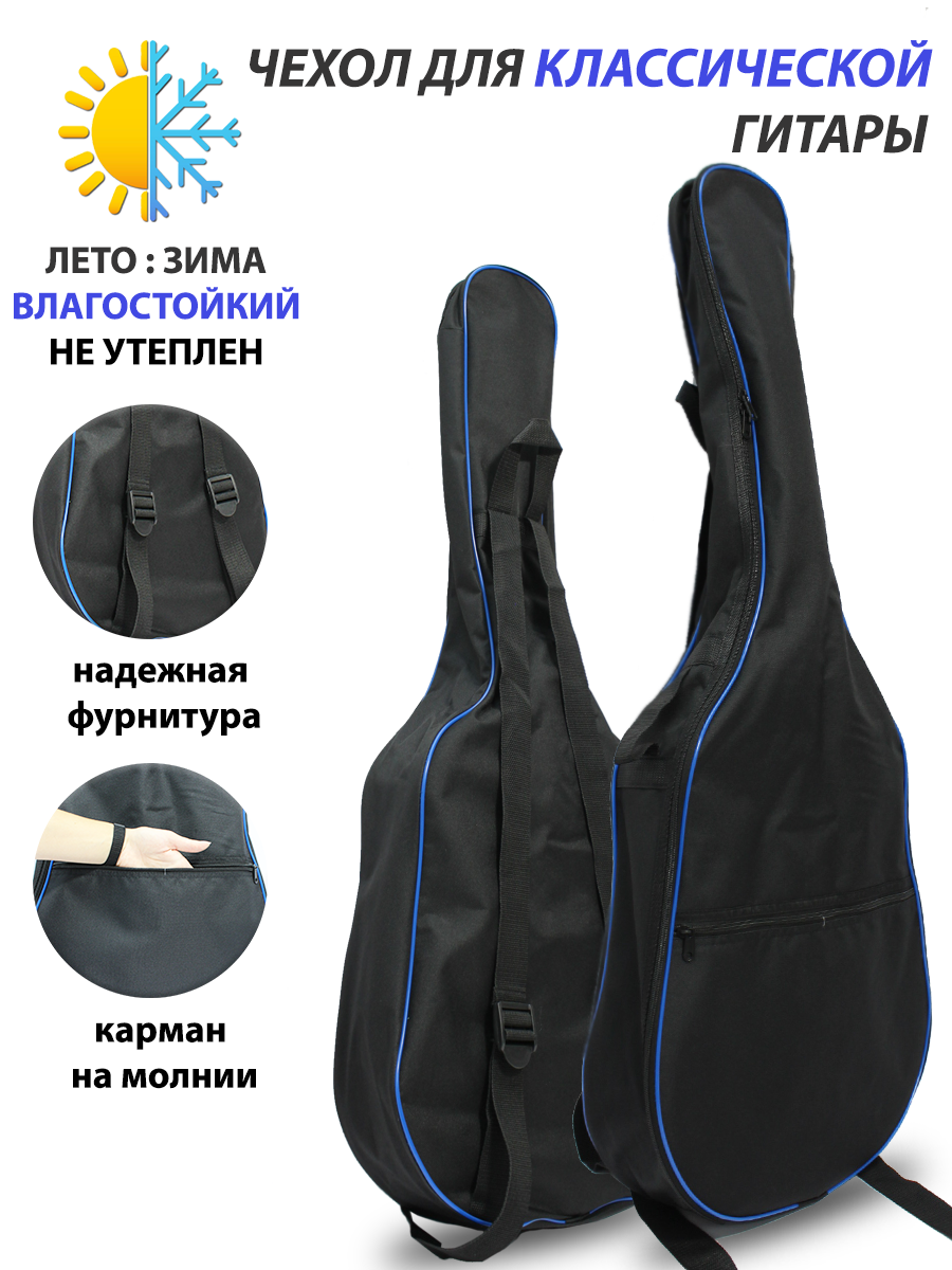 Чехол для классической гитары SL-3KEC-0000-17-00