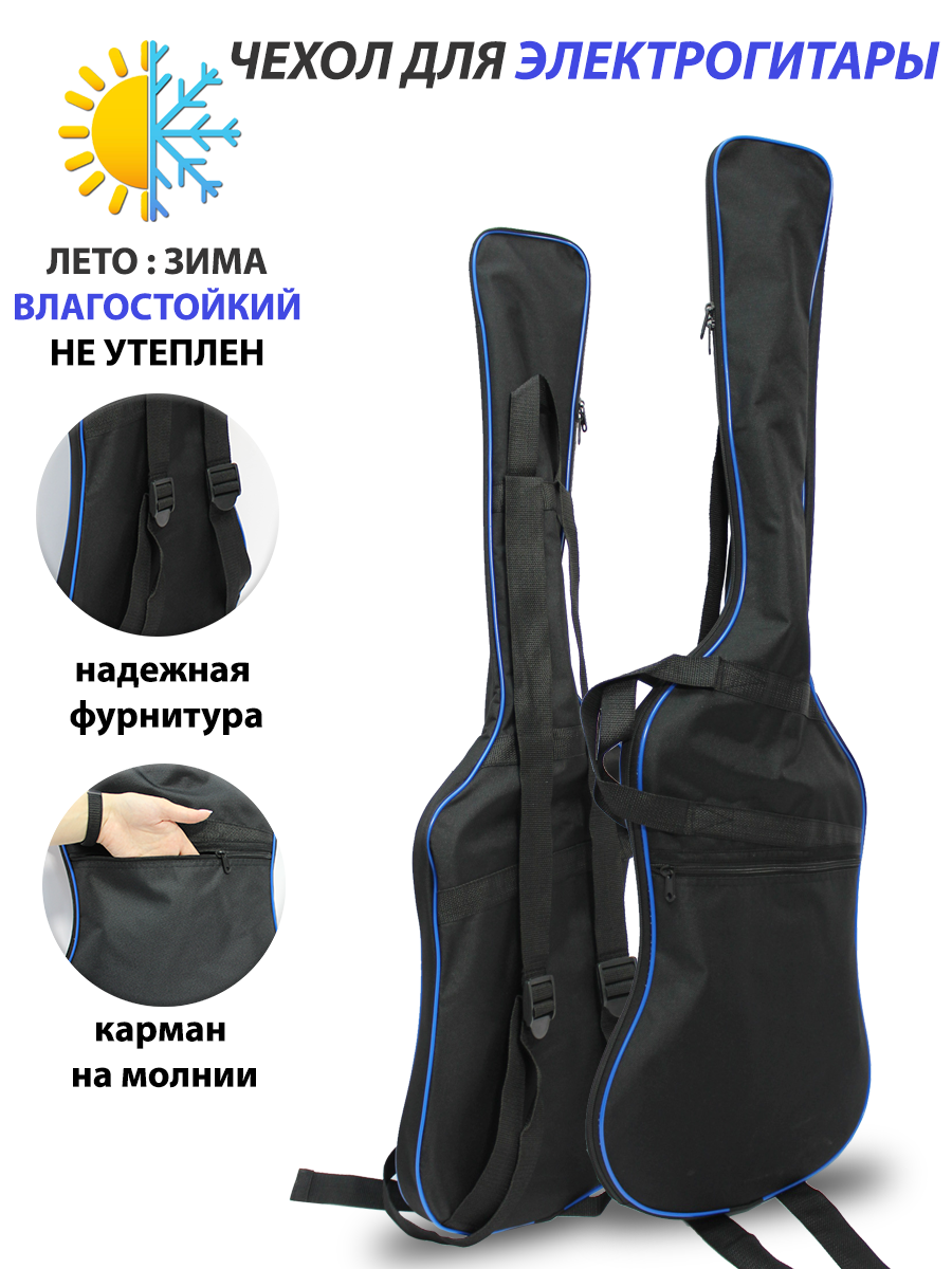 Чехол для электрогитары SL-8EC-0000-17-00