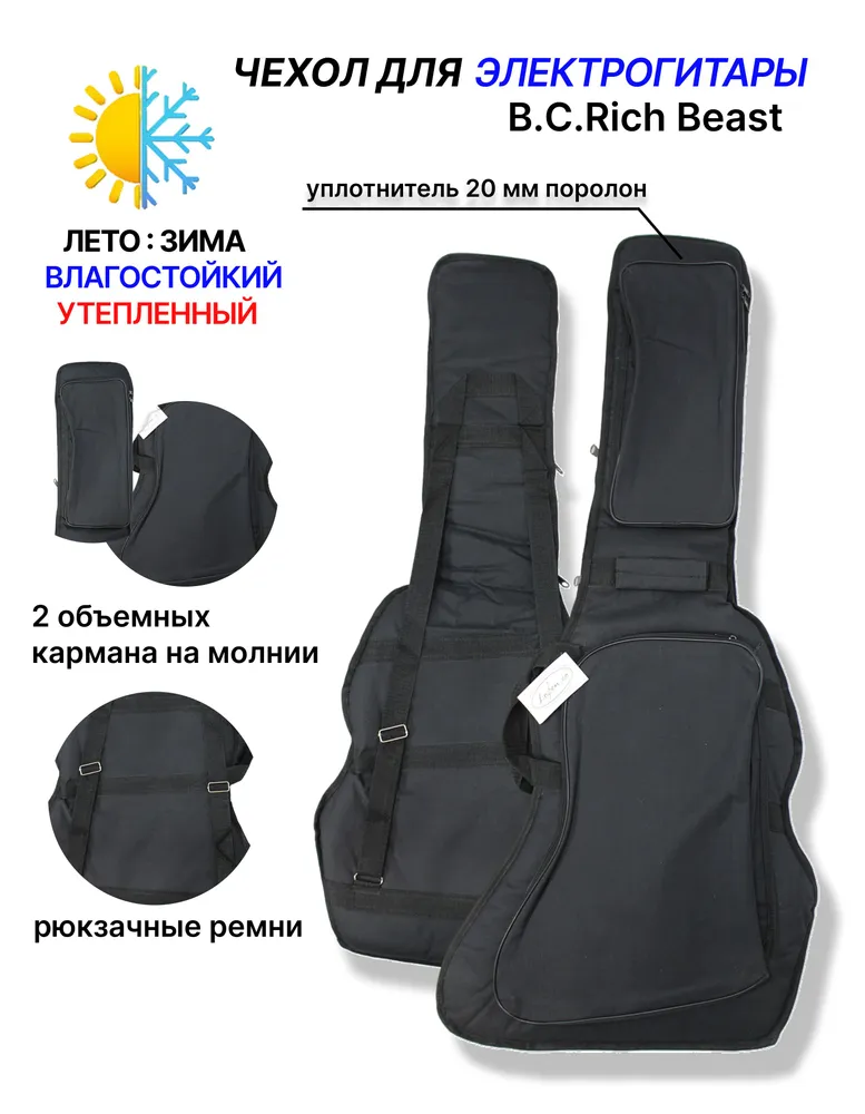 Чехол для электрогитары B.C.Rich Beast HL-8BCRB 