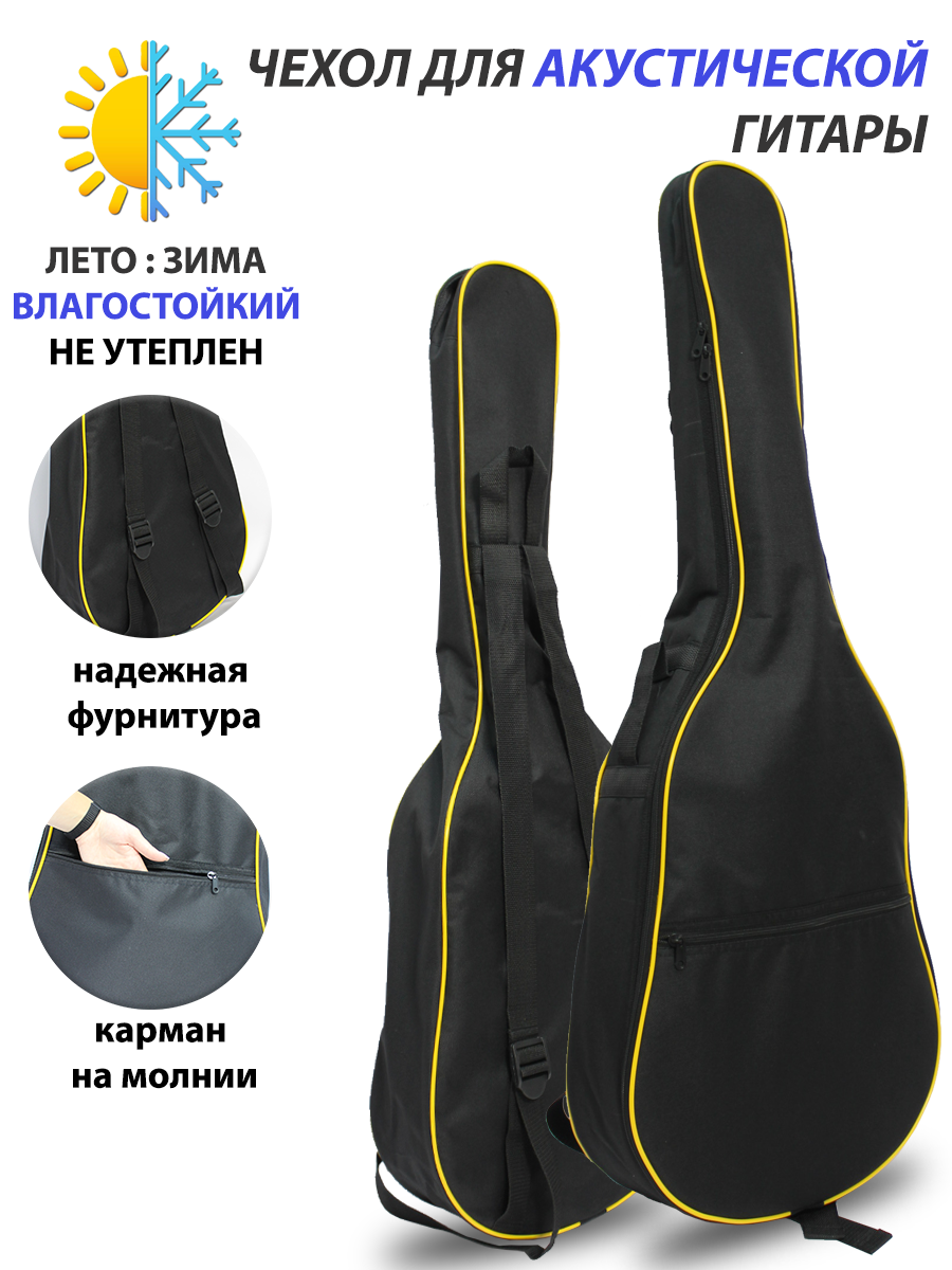 Чехол для акустической гитары SL-3A15EC-0000-05-00