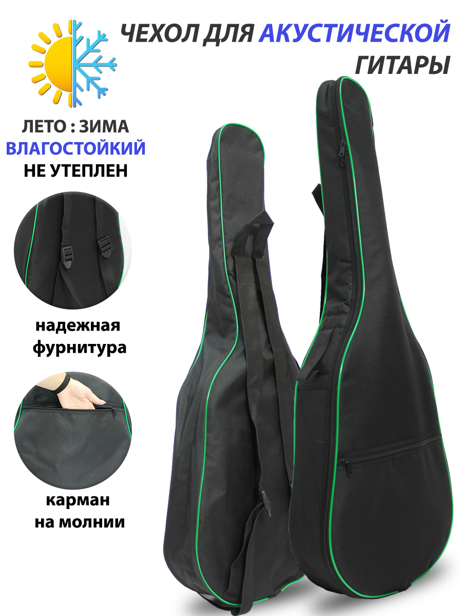 Чехол для акустической гитары SL-3A15EC-0000-08-00