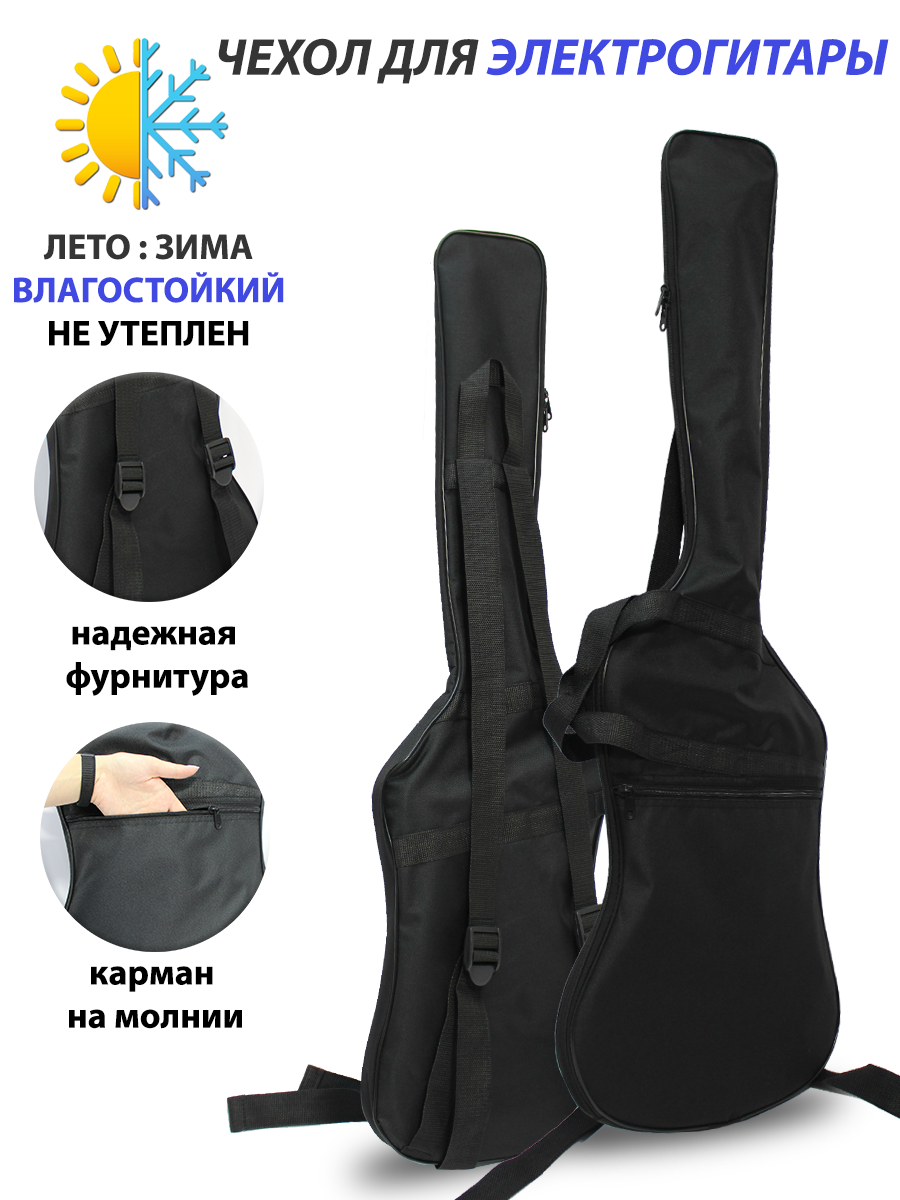 Чехол для электрогитары SL-8EC-0000-00-00