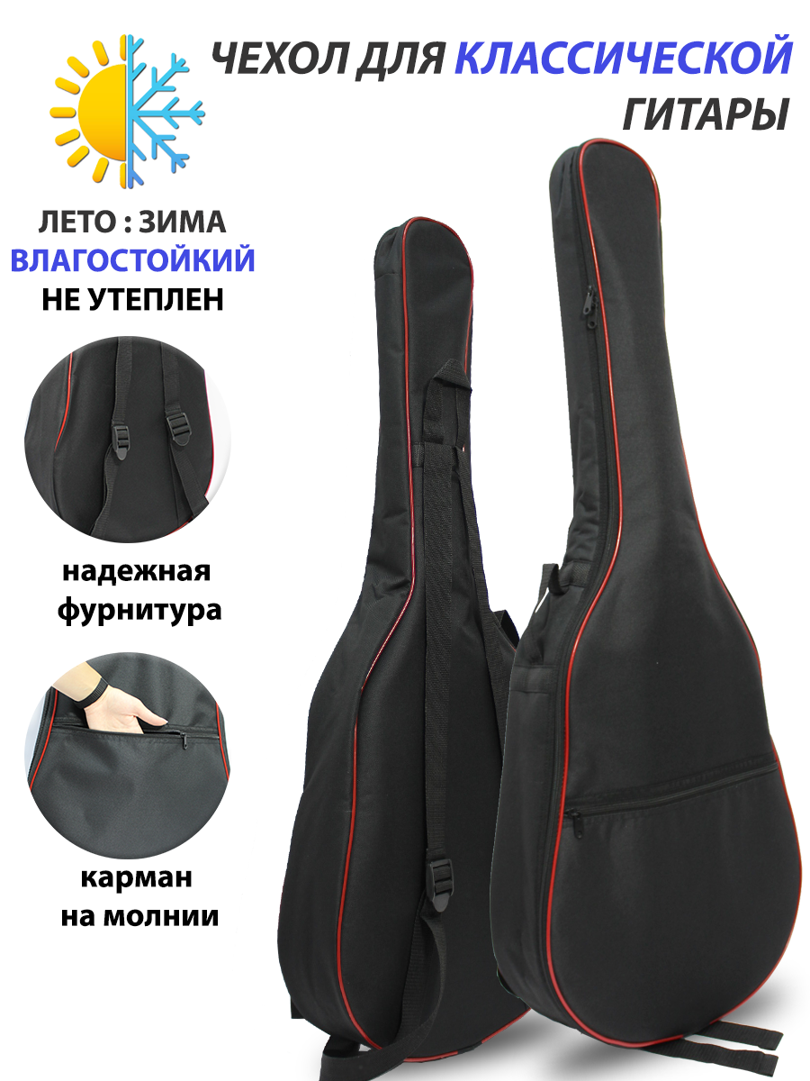 Чехол для классической гитары SL-3KEC-0000-11-00