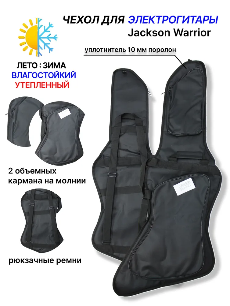 Чехол для электрогитары Jackson Warrior ML-8JWR