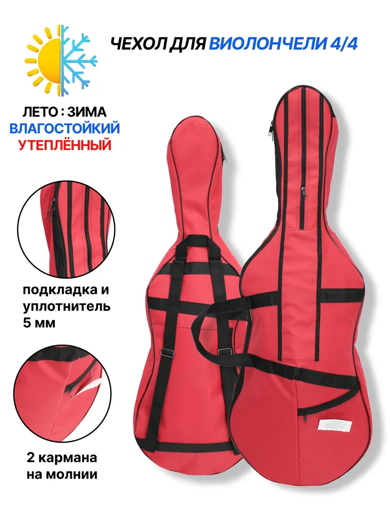 Чехол для виолончели красный UL-25-4/4